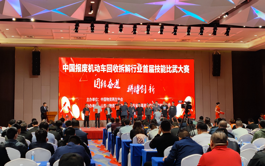 報廢機(jī)動車回收拆解行業(yè)首屆職業(yè)技能比武大賽.png 報廢機(jī)動車回收拆解行業(yè)首屆職業(yè)技能比武大賽.png