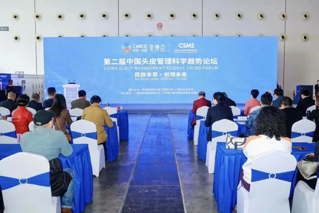 民族本草·創(chuàng)領(lǐng)未來｜第二屆中國頭皮管理科學(xué)趨勢論壇圓滿舉行